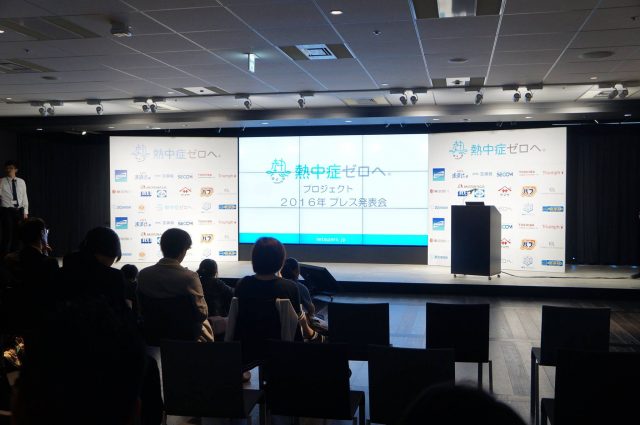 日本気象協会推進「熱中症をゼロへ(R)」プレス発表会が開催されました