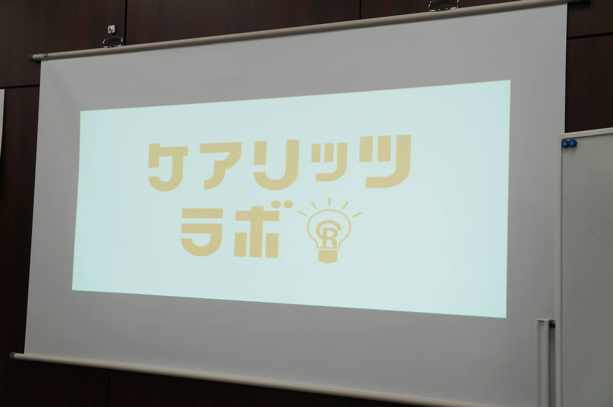 介護×IT ケアリッツLABを開催しました