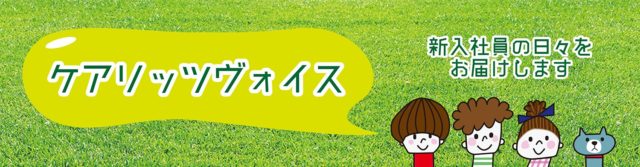 【新卒ブログ】”就活のこと・志望動機・入社してみて”（田中大貴）