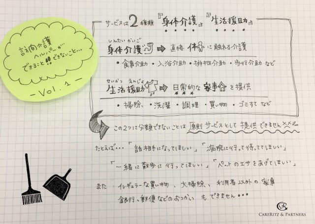 【イラストで解説!介護の知識】訪問介護ヘルパーができること!できないことvol.1ーサービスの種類ー