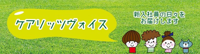 【新卒ブログ】はじめまして、サイトウです！(齊藤)