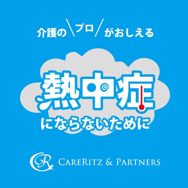 日本気象協会推進「熱中症ゼロへ®」プロジェクトへの協賛について【熱ゼロ2017】