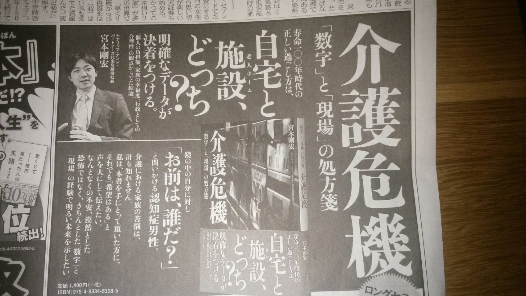 「介護危機」が、日経新聞朝刊に載っています！