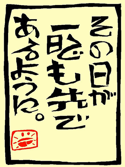 【介護コラム】その日が一日でも先であるようにー最終話ー