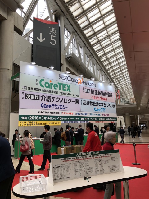 CareTEX2018に行ってきました! – 後編