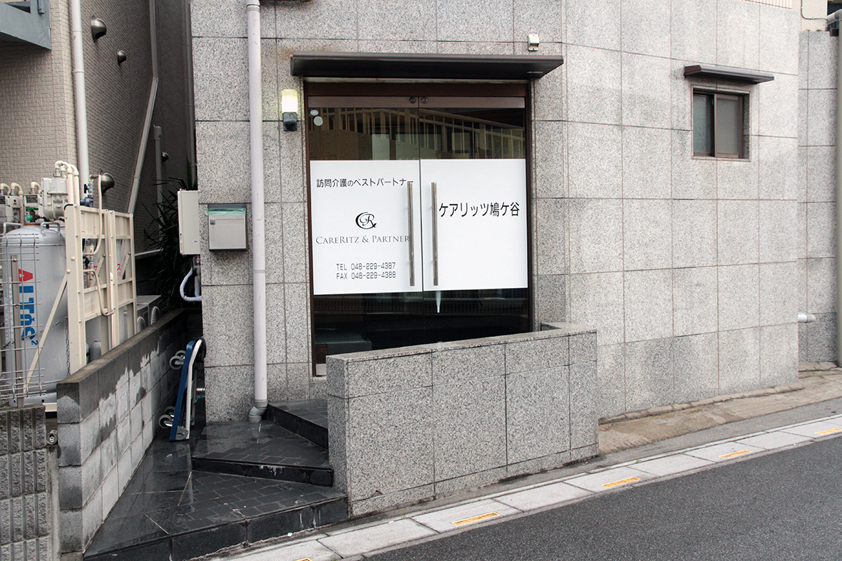 新しい事業所が続々オープン予定!(川口・鳩ケ谷・金町) – 鳩ケ谷編