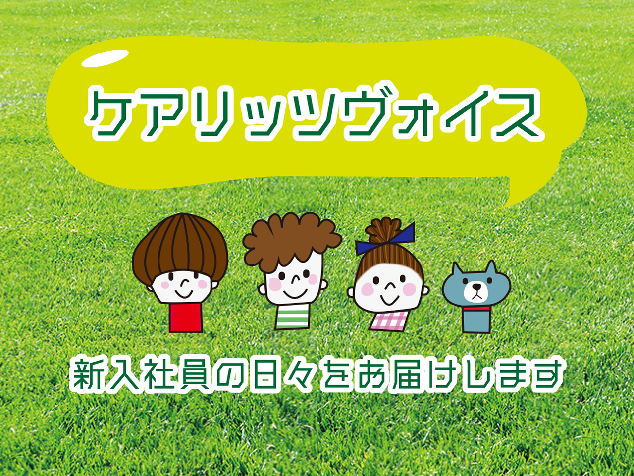 【新卒ブログ】トップバッター(伊東)