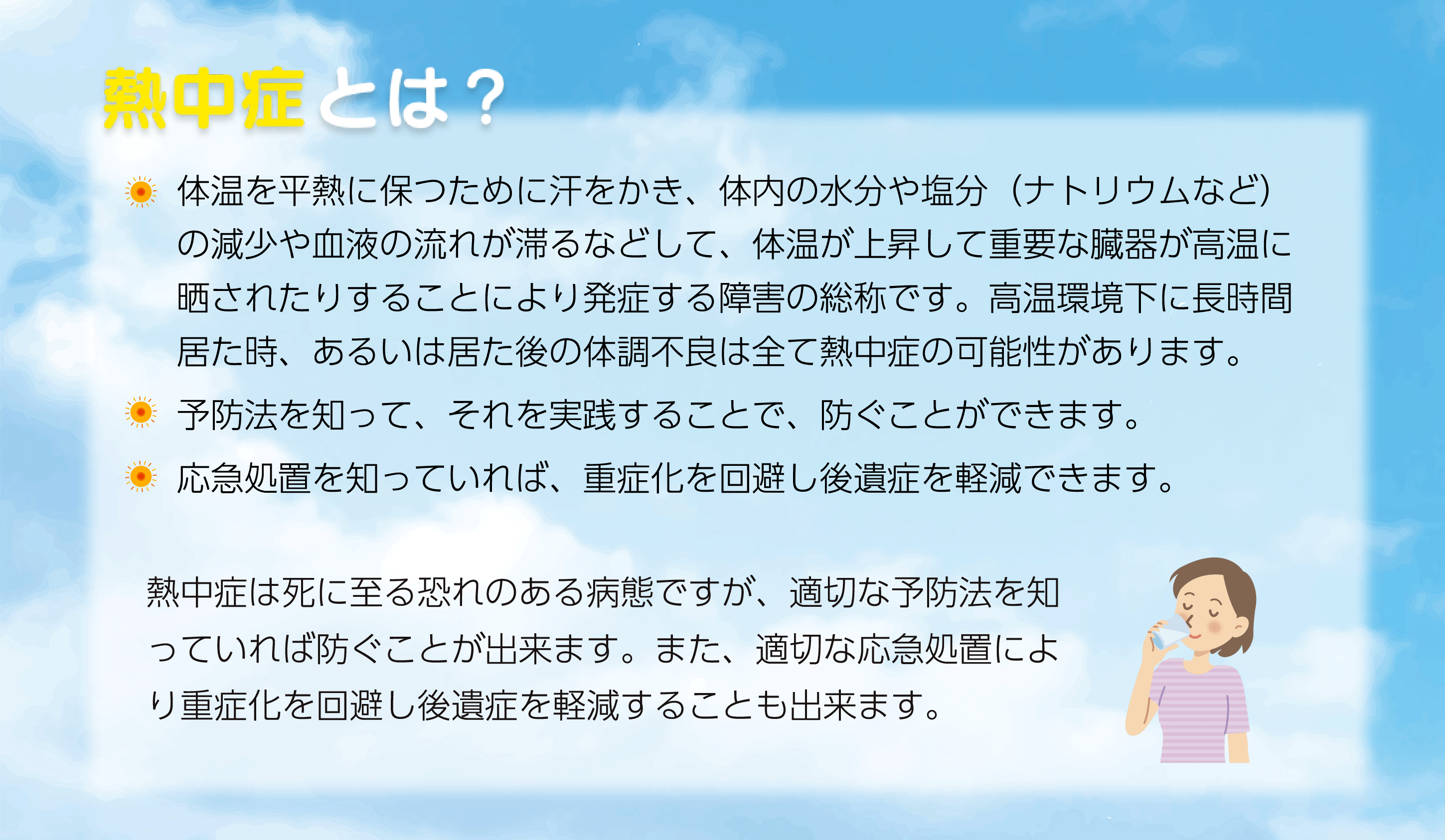 介護のプロが教える 熱中症 介護のプロ 株式会社ケアリッツ アンド パートナーズ 介護のプロが教える 熱中症 介護のプロ 株式会社ケアリッツ アンド パートナーズ