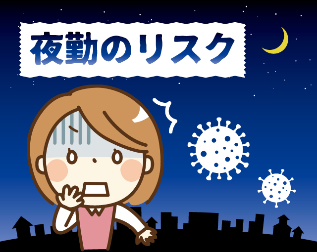 介護職の夜勤と健康～夜勤は除草剤並みのリスク？？？