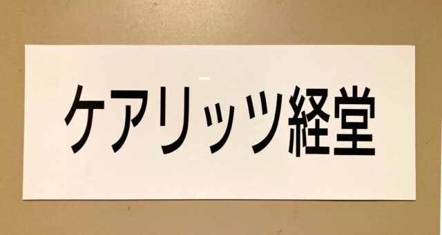 【新卒ブログ】職場の雰囲気は？先輩上司について（寺久保）