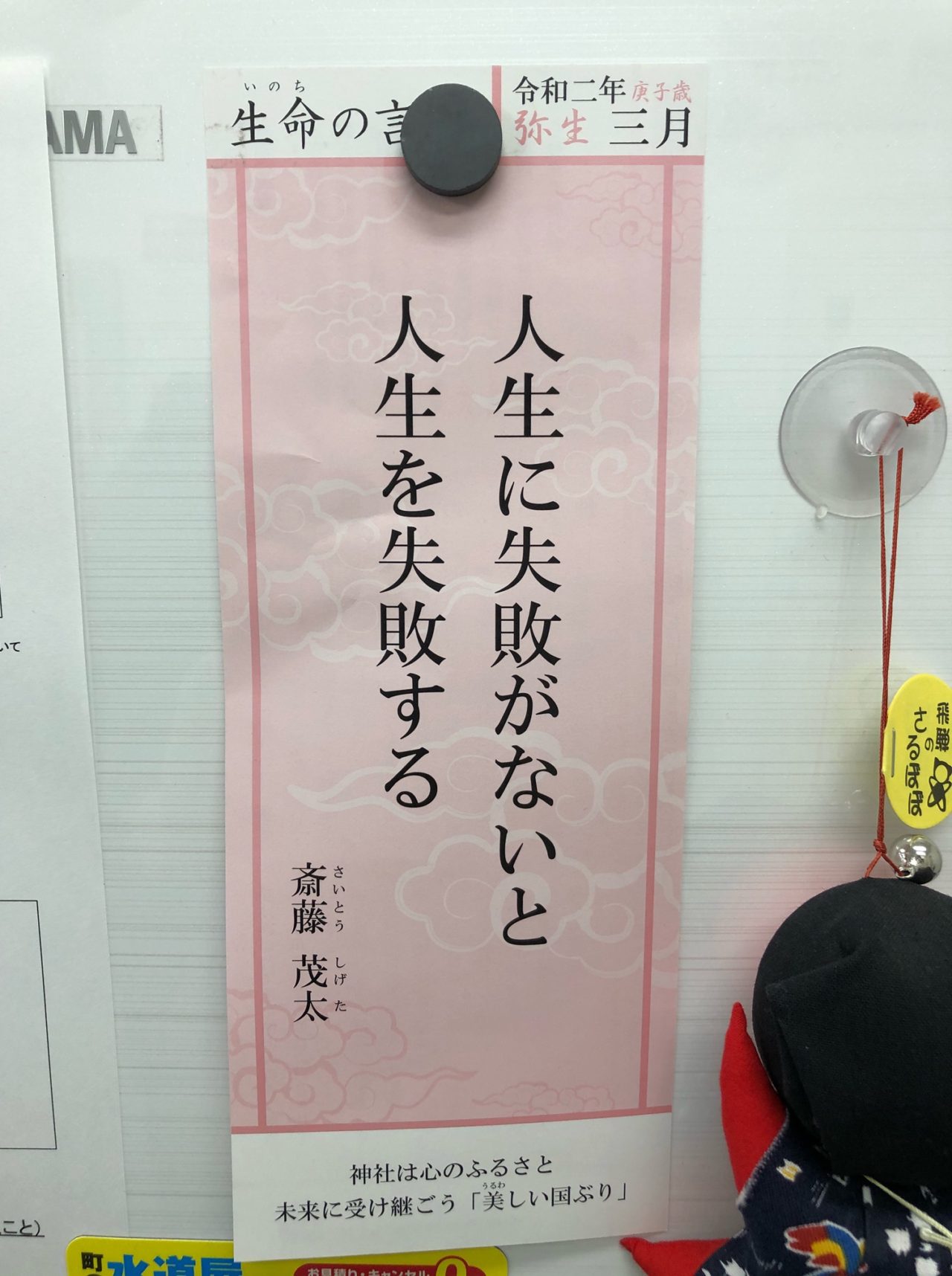 【新卒ブログ】格言・失敗は成功の基(原)