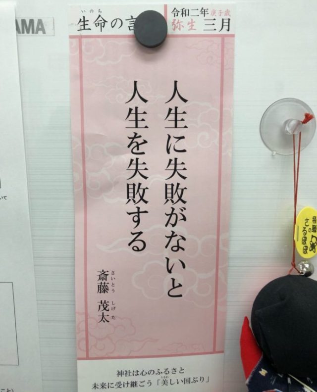 【新卒ブログ】格言・失敗は成功の基(原)