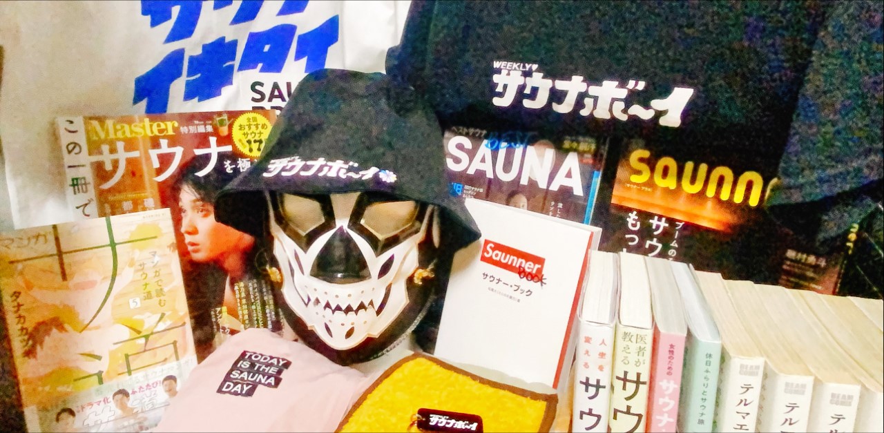 【新卒ブログ】休日に「ととのう」(藪﨑)