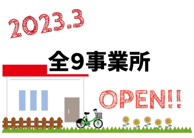 ケアリッツ北小岩・白山・新桜台・川崎大師・所沢・朝霞台・下総中山・浦安・阿倍野　9事業所一斉オープン！