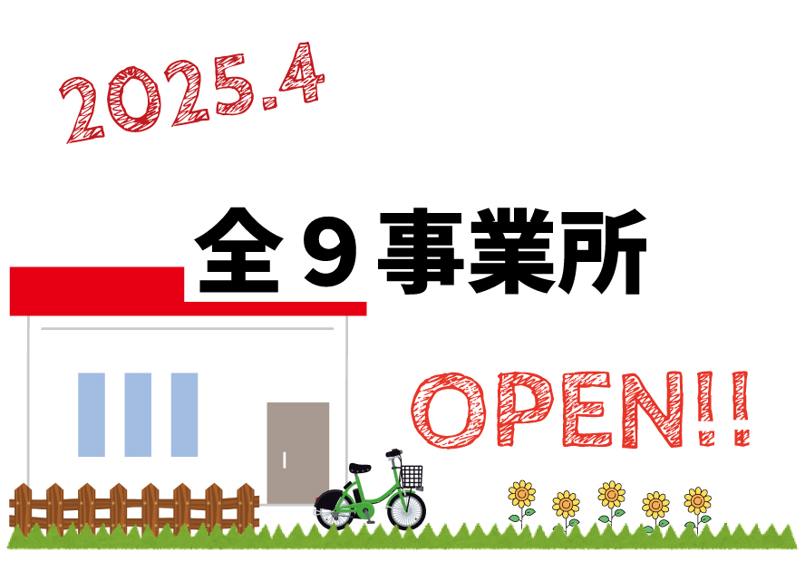 ケアリッツ市川大野・新大阪・千里中央・徳重・東成・福岡中央・保土ヶ谷・前原・八柱 9事業所一斉オープン！