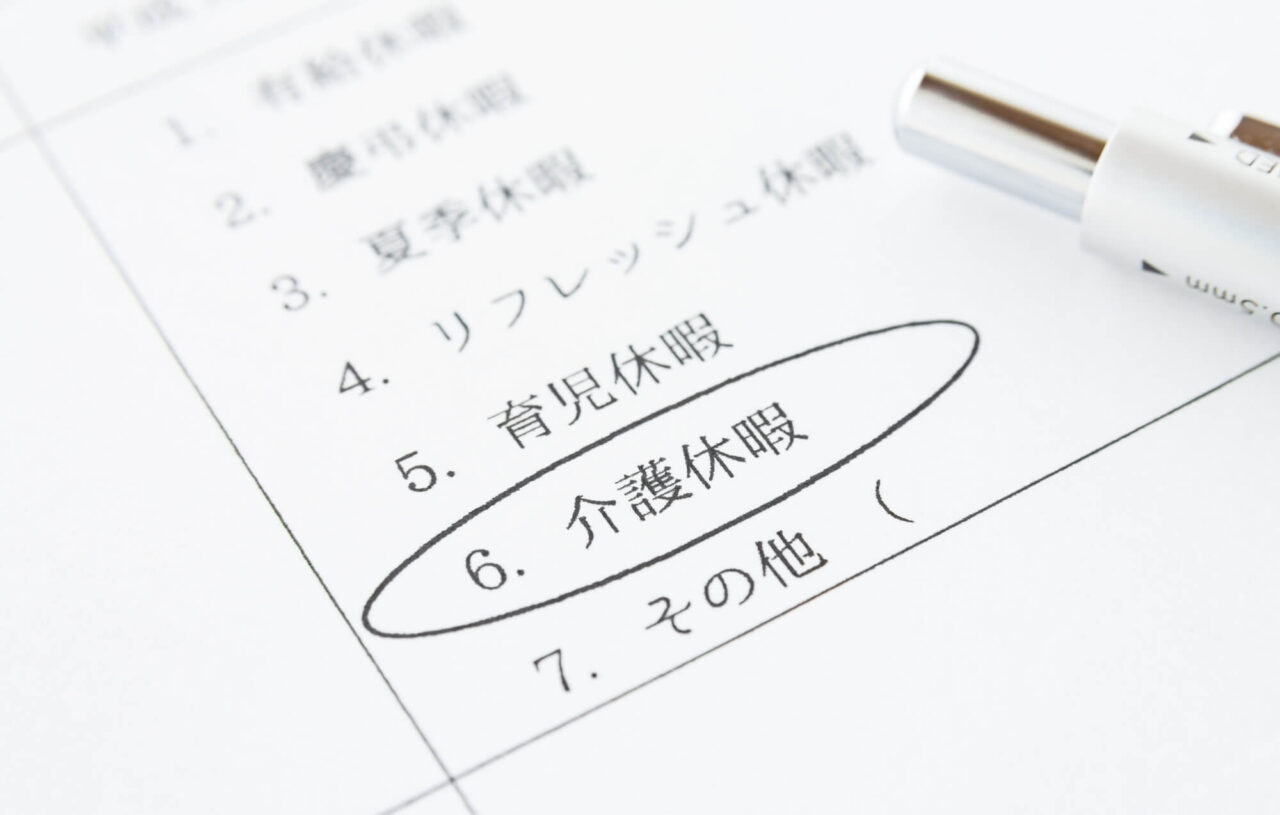 介護休暇の制度内容を徹底解説!利用条件や申請方法、公務員の場合まで