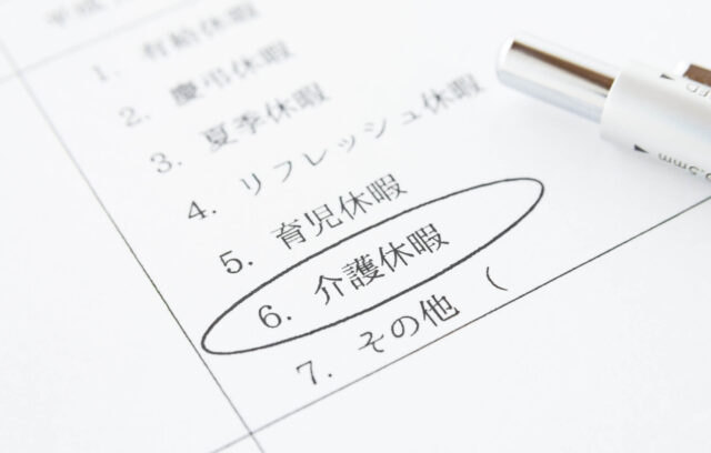 介護休暇の制度内容を徹底解説！利用条件や申請方法、公務員の場合まで
