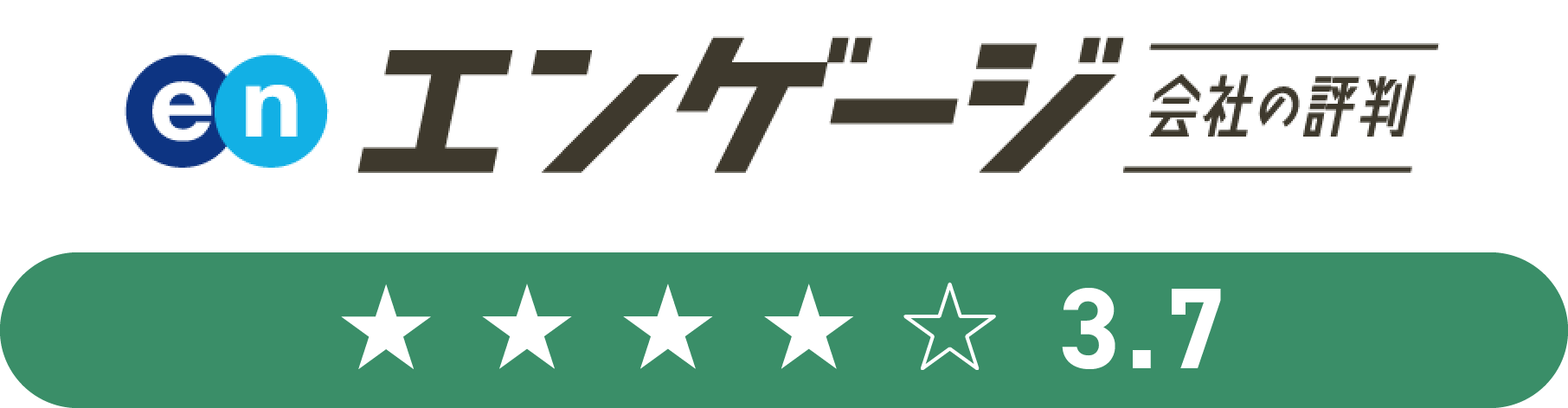 エンゲージ会社の評判☆3.7